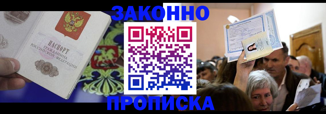 прописка ребенка в Мурманской области