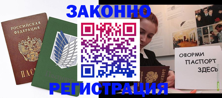 где прописаться в Мурманской области