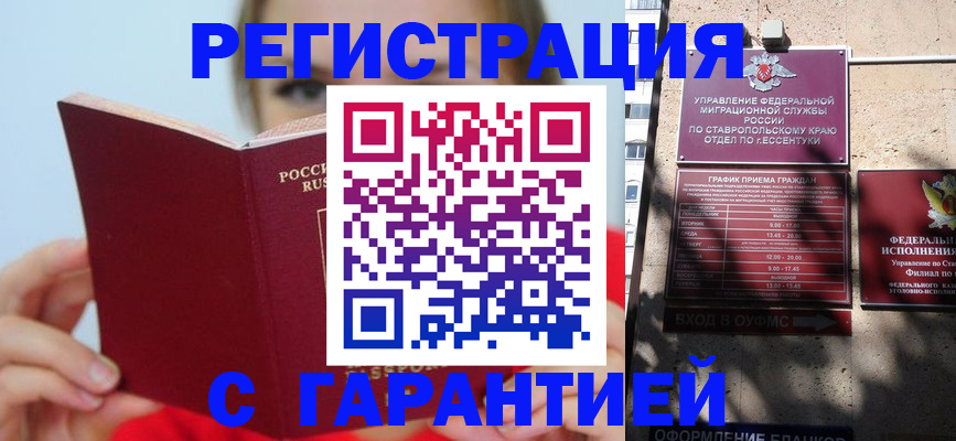 купить прописку в Мурманской области