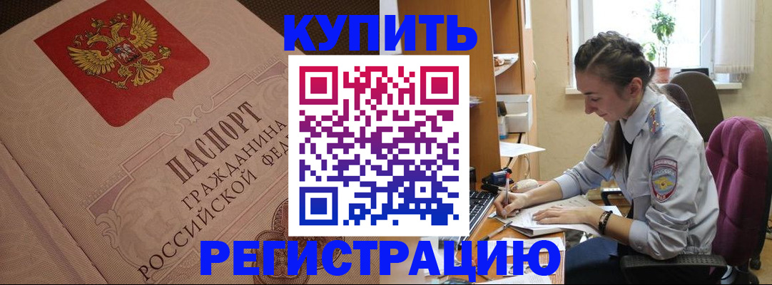 где прописаться в Мурманской области